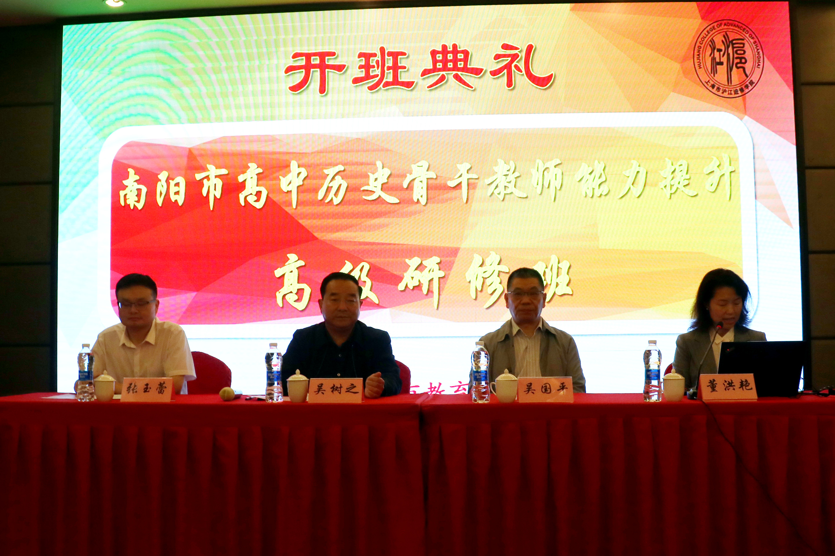 南阳市高中历史骨干教师能力提升研修在上海市沪江进修学院举行